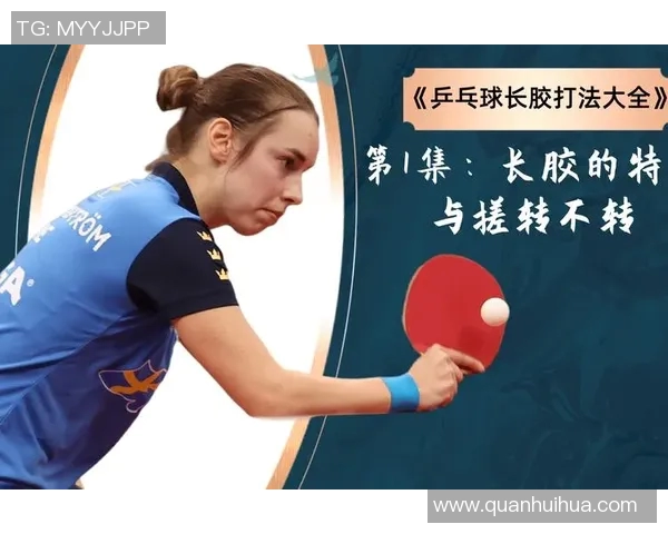 北京乒乓球队战术解析:灵活转换体系的优势与应用探讨 北京乒乓球队战术解析:灵活转换体系的优势与应用探讨