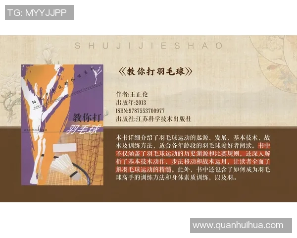 西安羽毛球队的战术解析与训练策略深度剖析 西安羽毛球队的战术解析与训练策略深度剖析