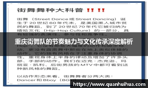 重庆街舞队的节奏魅力与文化传承深度解析